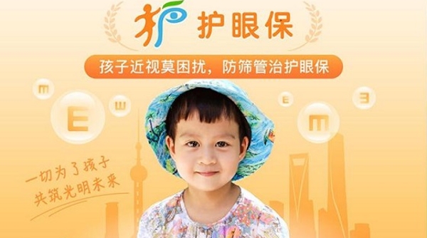 上海首款少儿近视防治险“护眼保”正式开售，支持医保个账购买