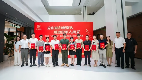 “朋友圈”不断扩大，品牌成功“出圈”！第四届“戎创东方”浦东新区退役军人创业创新大赛举办