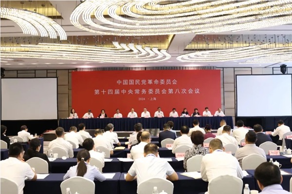 民革十四届八次中常会在沪召开