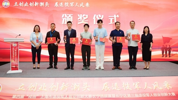 长宁区退役军人创业创新成果丰硕 在各行各业实践中奉献才干