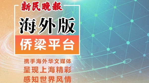侨梁平台一周精彩回顾（9月2日-9月8日）