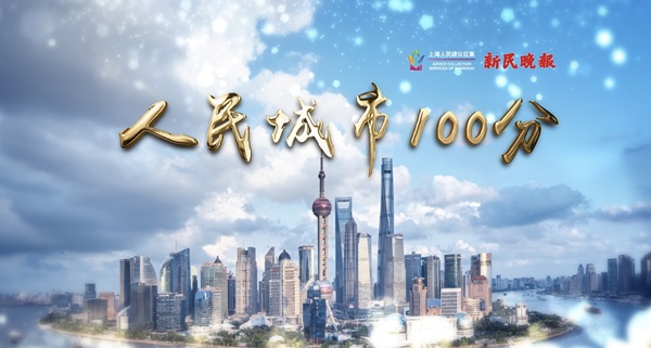人民城市100分 视频精选合集