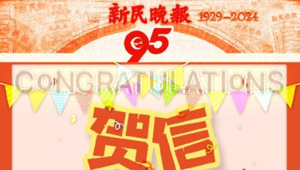 为国为民 新民新报，巴拿马拉美侨声贺新民晚报创刋95周年