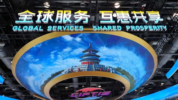 共绘同心圆开创新篇章 2024年中国国际服务贸易交易会开幕
