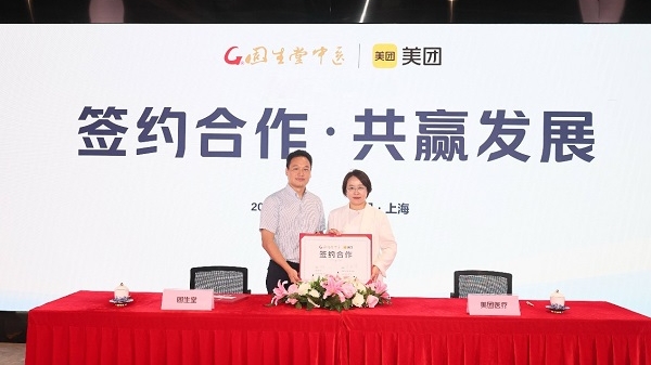 固生堂3万多名中医师将入驻美团 与美团医疗推系列“中医+”创新服务