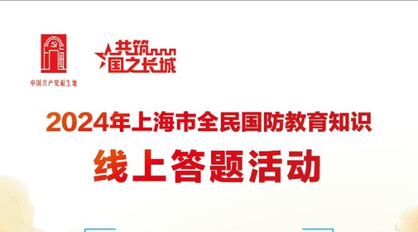 全民国防教育知识线上答题本周收官 参与答题，赢精美文创