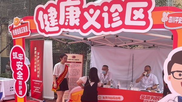 金融送戏惠民生，平安健康保险四川分公司让金融知识走进基层