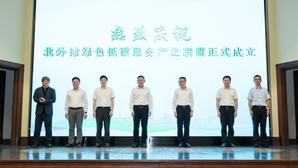 聚焦绿色低碳服务新赛道，这一产业联盟在北外滩成立
