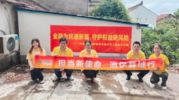 开设乡村户外课堂 金融知识下乡忙