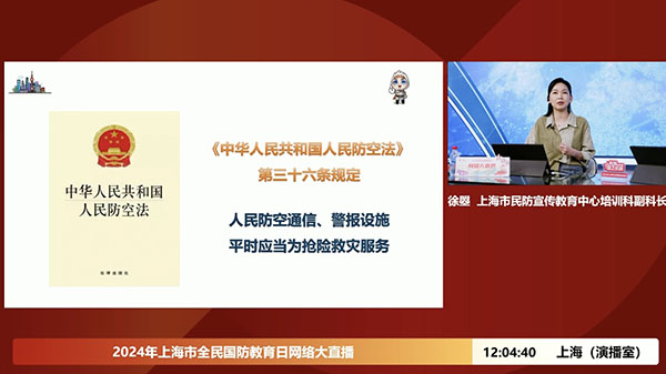 新修订的《中华人民共和国国防教育法》实施首日 上海开展全民国防教育日网络大直播 累计400余万人次观看