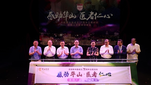 医者仁心，重如千斤！华山医院“感动华山·医者仁心”医院人文故事分享会精彩首演