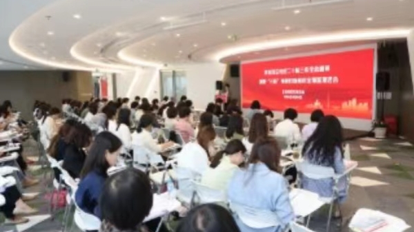 本市举行“三新”领域妇联组织全覆盖推进会 力争到2026年实现社会组织中妇联全覆盖