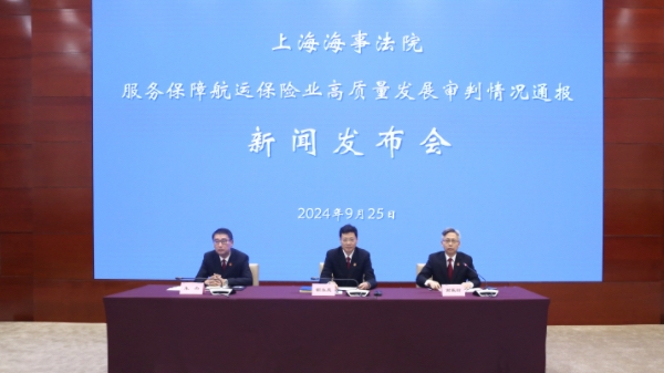 这场发布会关注服务保障航运保险业高质量发展