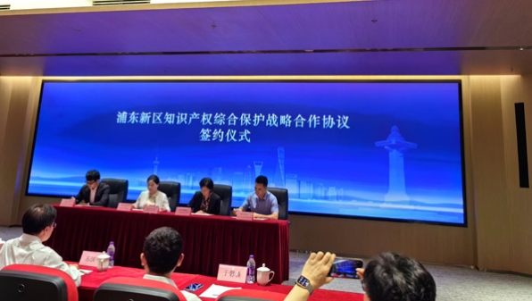 浦东：协同护航企业“出海”无忧，四方签订“全面加强知识产权和商业秘密综合保护战略合作协议”