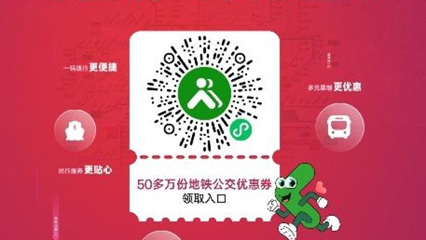 上海50多万份地铁公交优惠券来了！国庆出行这份指南请收好