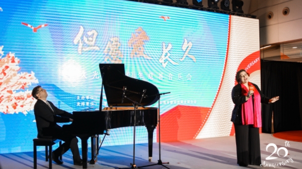 “但愿爱长久”，这场慈善音乐会为久光二十周年送上祝福