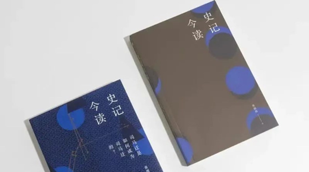 新民艺评丨赵松：《史记今读》让我们重新认识司马迁