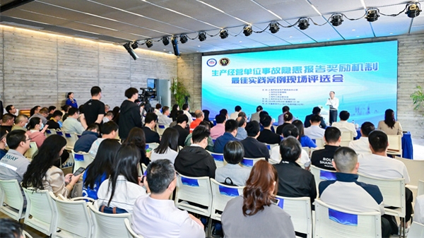 上海举办生产经营单位事故隐患报告奖励机制最佳实践案例评选活动