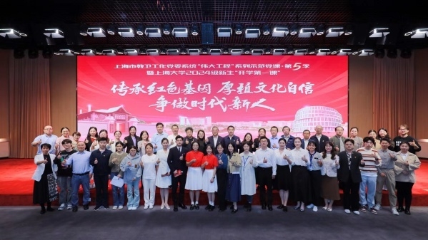 上海大学开讲示范党课暨新生“开学第一课”