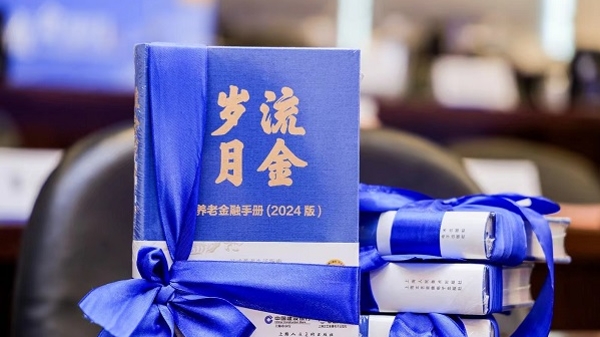 一本“会说话”的养老指南......建行上海市分行《流金岁月》养老金融手册正式发布