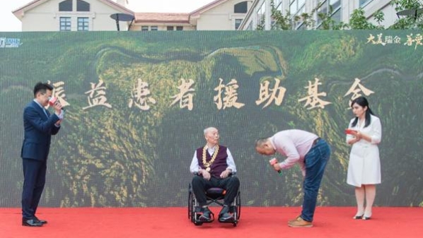 瑞金“慈善日”：广聚善爱，王振义院士见证“振益患者援助基金”成立