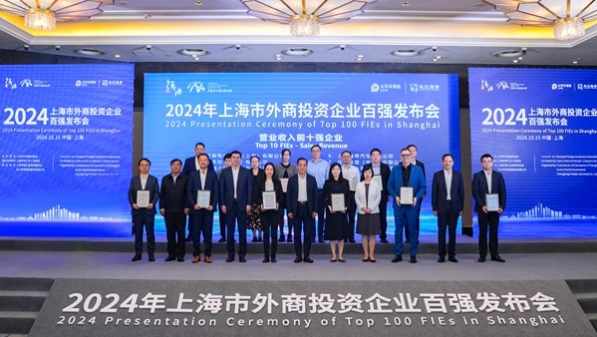 2024年上海市外商投资企业百强榜发布，看看哪些企业上榜了？