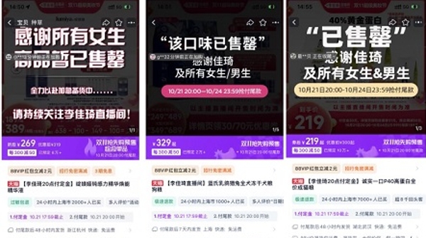 李佳琦直播间双十一加购金额同比增超20%，国货品牌成绩亮眼