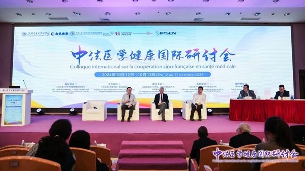 中法医学健康国际研讨会丨促进中法在转化医学领域合作