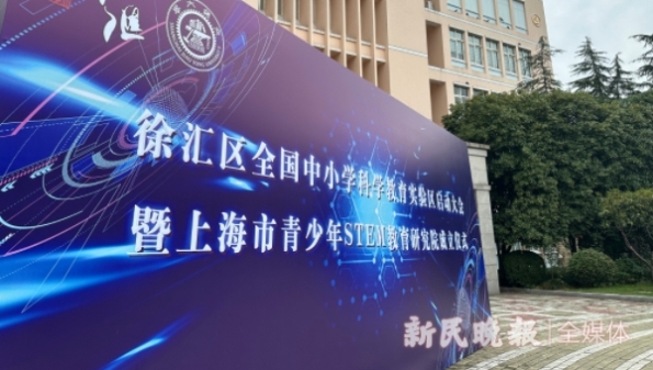 徐汇升级科学教育方案：增500门科学类校本课程 各校增1名校外科学副校长