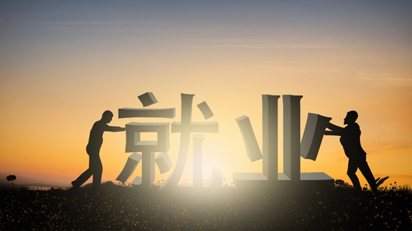 上海市人社局：年底离校未就业毕业生实现就业比例不低于90%