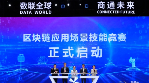挖掘区块链技术创新应用新可能，这场重量级竞赛启动