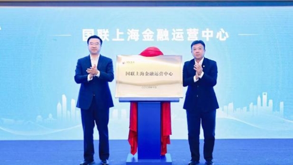 国联上海金融运营中心北外滩揭牌，签约216亿合作项目