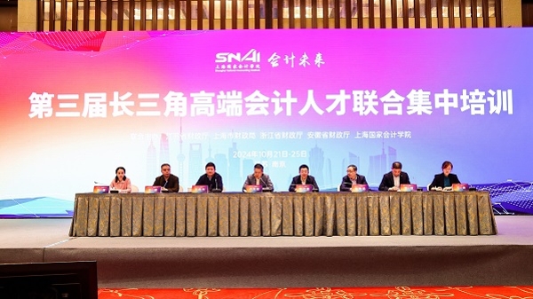 第三届长三角高端会计人才联合集中培训今日启动