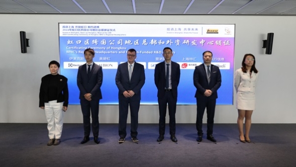 新增总部企业16家，虹口区举办跨国公司地区总部颁证仪式