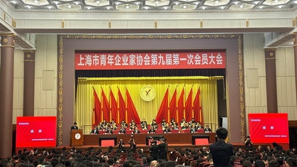 第九届上海市青年企业家协会第一次全体会议在沪召开  “海上青企·千帆计划”发布