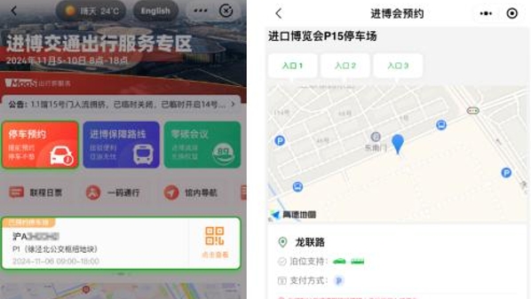 停车预约、室内外导航、低碳出行……“进博交通出行服务专区”今起上线