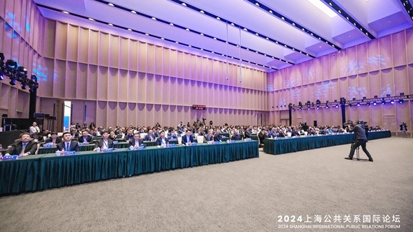 聚焦未来产业与新质生产力 2024上海公共关系国际论坛举办