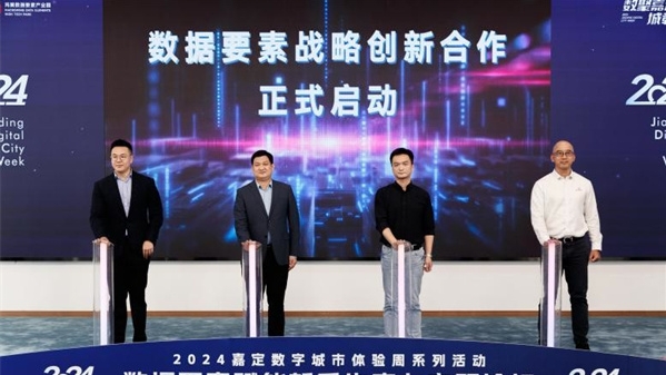 数据要素赋能新质生产力主题论坛在嘉定南翔举办