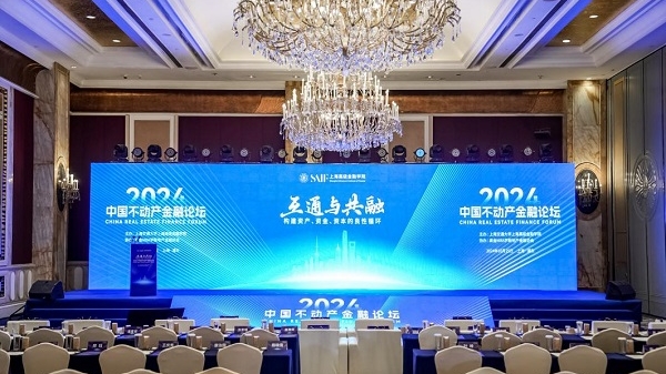 聚焦REITs和存量时代不动产金融等议题 2024中国不动产金融论坛在沪举办