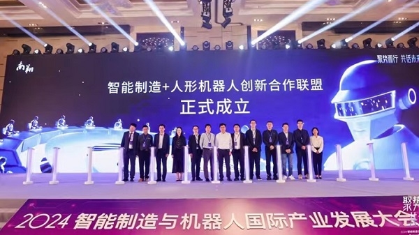2024智能制造与机器人国际产业发展大会在南翔召开