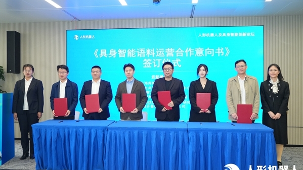全国首批人形机器人具身智能标准发布 上海将打造虚实融合具身智能训练场