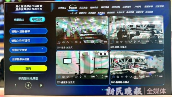 哪怕一台冰箱挪位都能通过智慧监控发现 进博会市场监管服务保障再升级