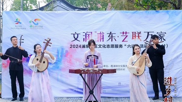 周浦百年老宅前，2024浦东文艺志愿者“六进”活动完美收官