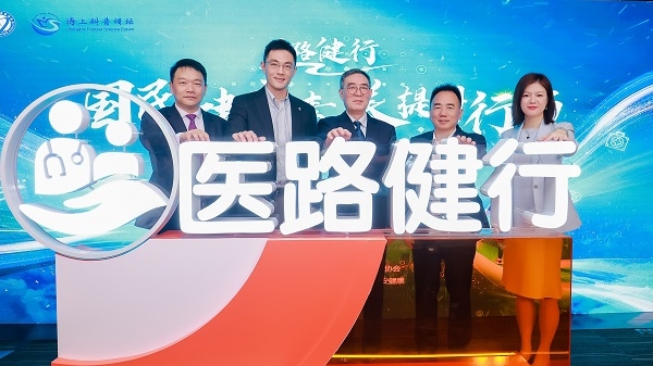 多方共践ESG：“医路健行”国民健康素养提升行动启动