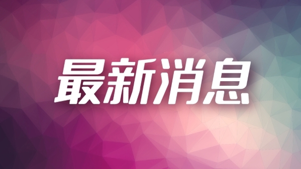“嘉定科创核”规划发布，将打造院地科技合作“核爆点”