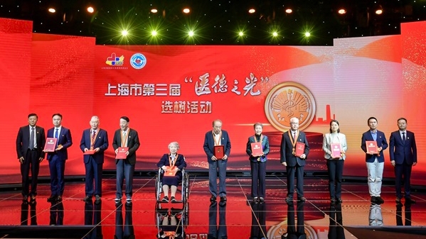 上海市第三届“医德之光”“医德楷模”选树人物揭晓