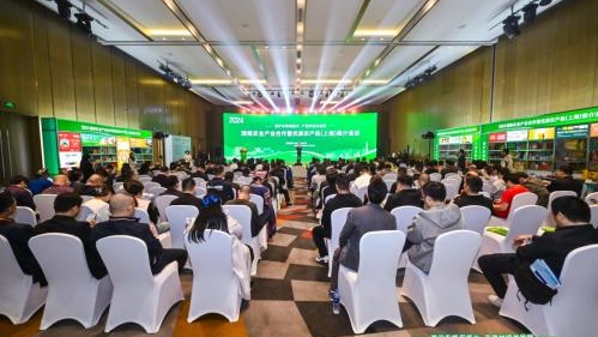 初榨山茶油、芙蓉千两茶……“湘品入沪”，为上海市民带来更多优质农产品