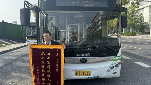 存有孩子病历的手机失而复得 乘客为公交人员送去锦旗