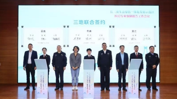 示范区三地九家握指成拳，推动医疗行业强制报告制度重磅升级