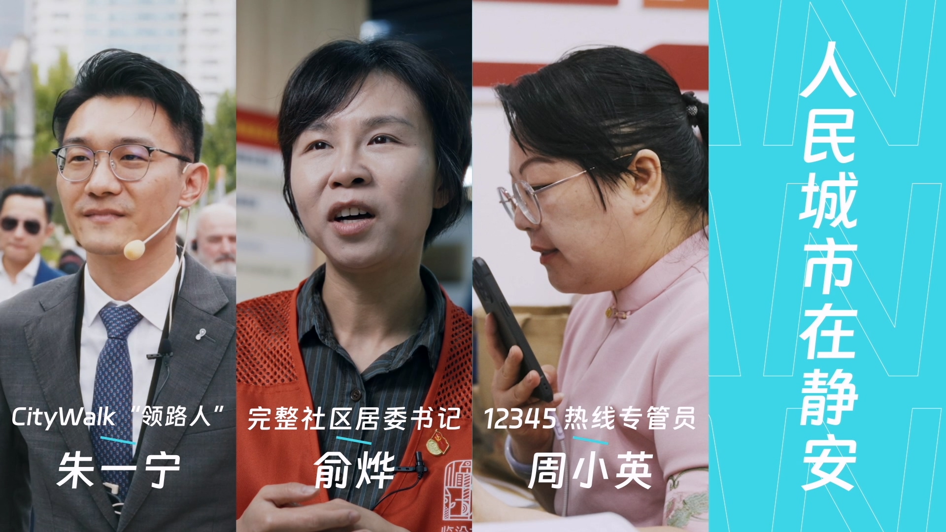 人民之需，静安之序